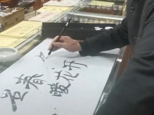  出名|大衣哥书法5个字写错俩，仍能卖出20万，只要出名就能旱涝保收？