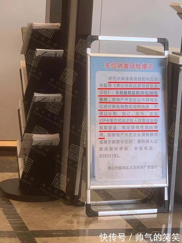 买车位|时代中国佛山2大楼盘违规操作,涉嫌无证销售,捆绑车位卖房