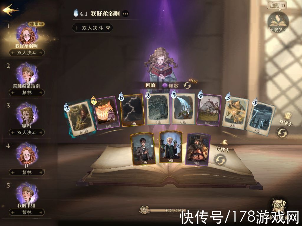 雷云|《哈利波特：魔法觉醒》2v2 八连胜4500分赫敏卡组分享