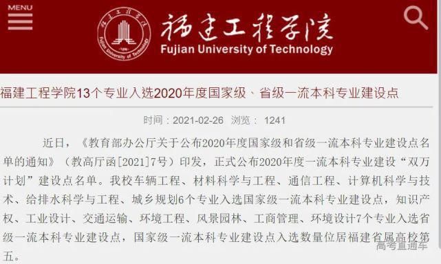 最新！福建12所大学国家级、省级一流专业名单出炉！