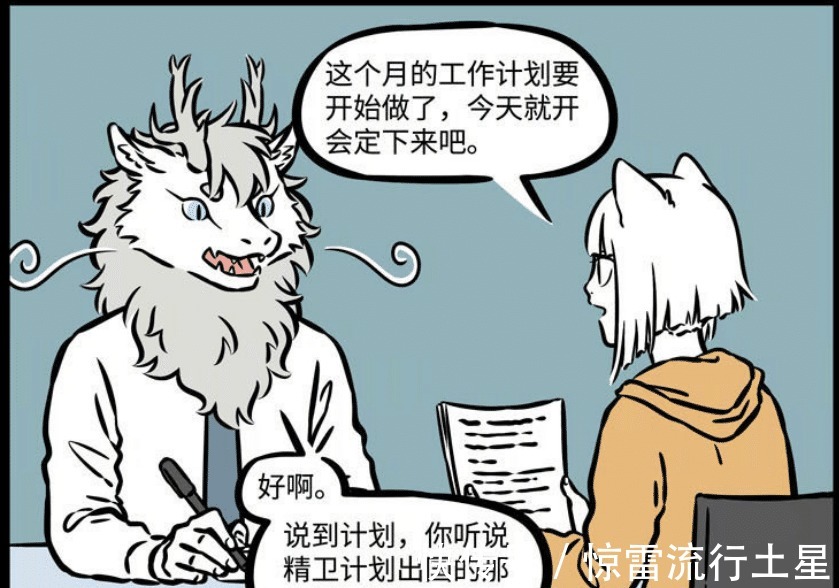 哮天|在非人哉公司里,有这群神仙妖怪,公司会议是不可能正常进行的