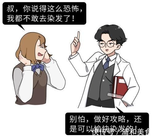 过敏反应|染发多了,容易致癌?答案很清楚:5点建议做到了,就能放心染