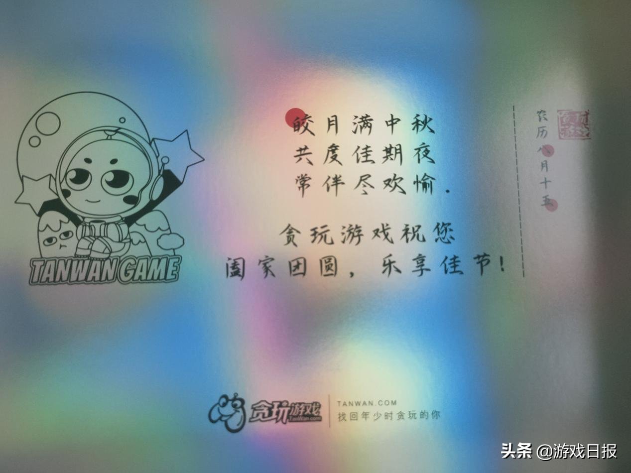 开箱|2021年游戏日报中秋礼盒开箱之贪玩游戏：找回少时贪玩的你