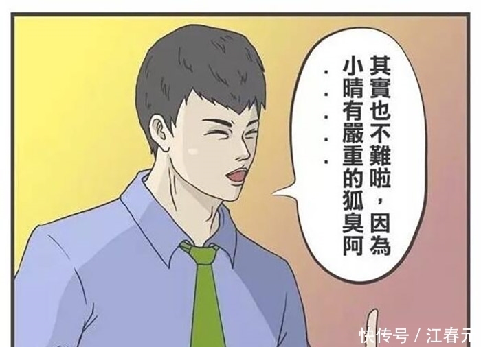 遮拦|搞笑漫画：男子首次到女方家做客，竟然口无遮拦说出这话