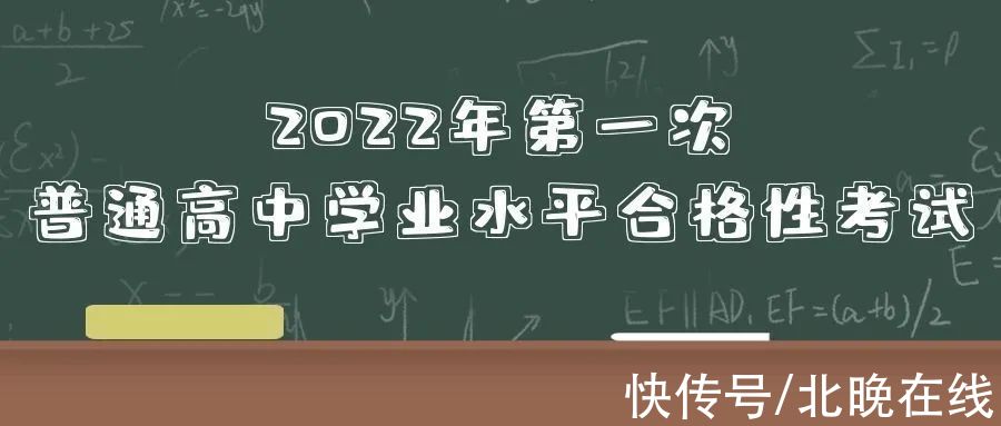 成绩|@高三生，1月关注高中学业水平考试等6件事