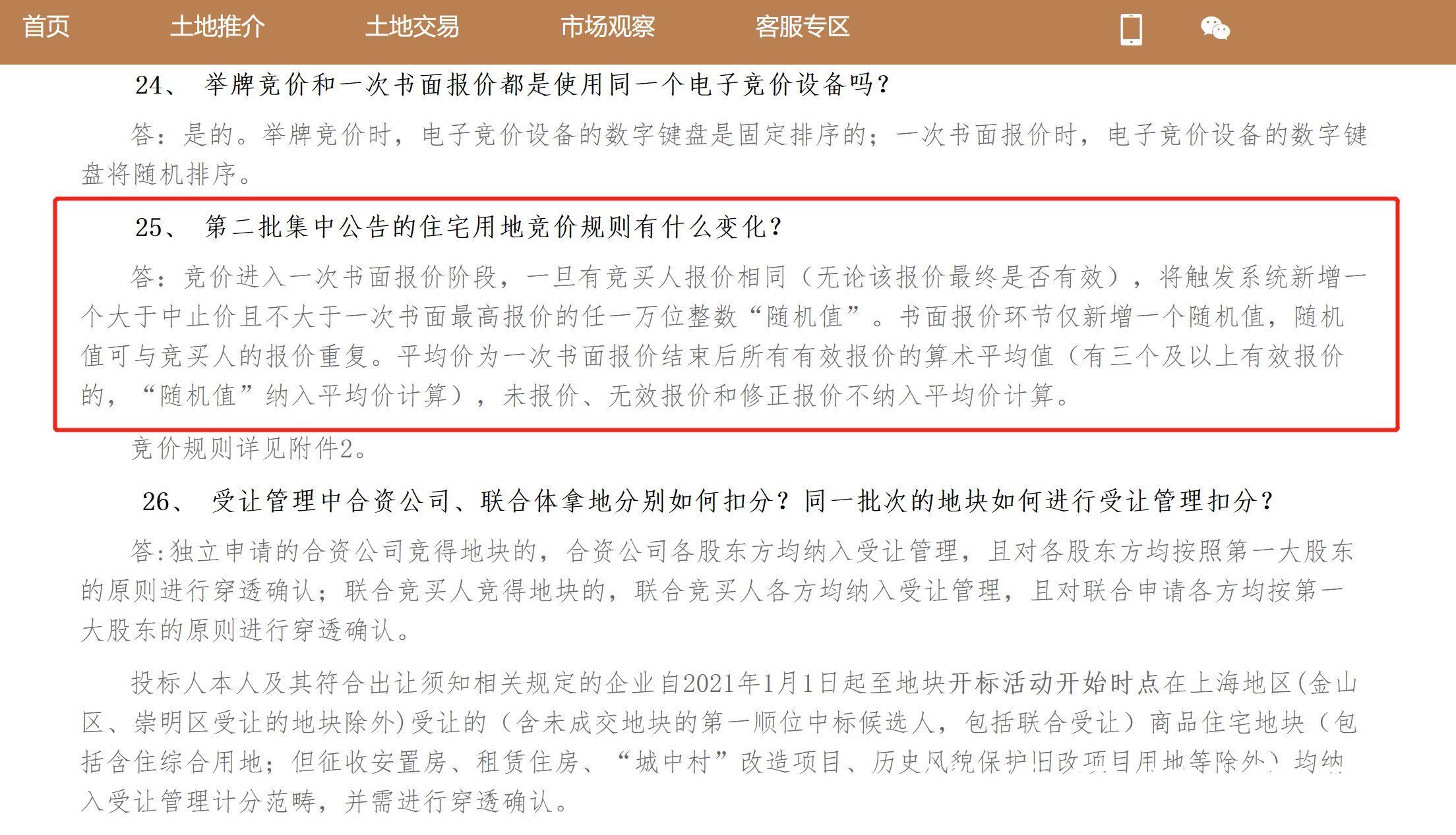 房地|上海第二批集中供地新增“随机”规则，这些地块未来每平方米将低至5.05万元