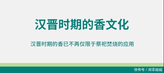 香文化:中国香的一路芳华