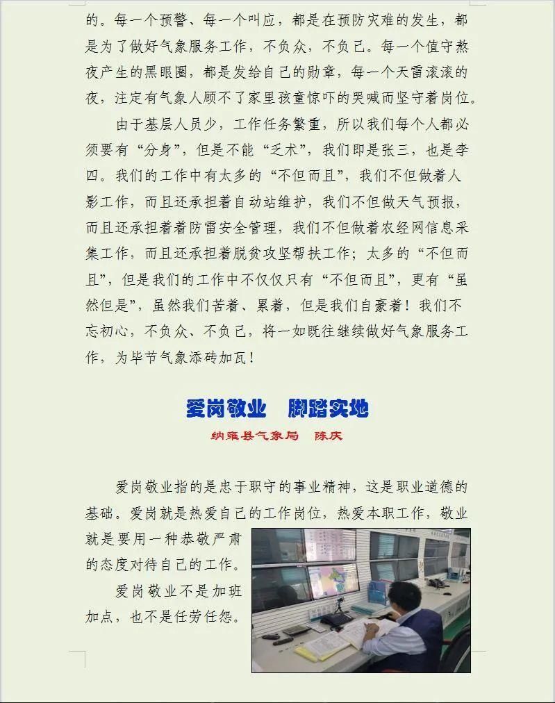  光彩|“我为毕节气象事业添光彩”主题演讲比赛活动优秀文稿汇编（二）