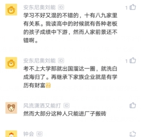 研究生参加初中同学聚会，比较同学收入后吐槽：选择大于努力