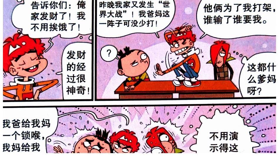 漫画|小衰解锁新服装，“充气皮裤”好看又好玩，同学：旋风冲锋龙卷风