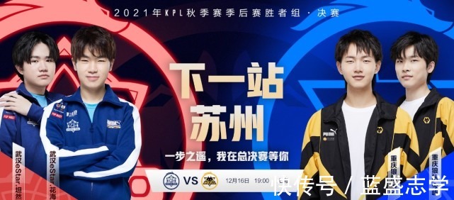 妖刀|KPL预报丨下一站苏州!武汉ES、重庆狼队宿命对决再现!