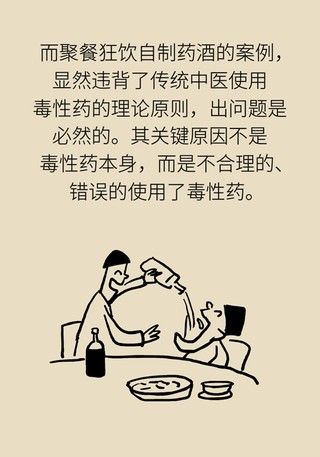中毒|小心自制药酒变“毒”酒，乌头碱中毒了解一下