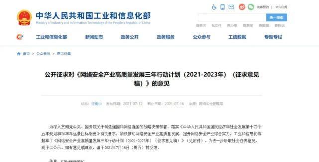 内生|到2023规模超2500亿！工信部就网络安全产业发展三年计划征求意见