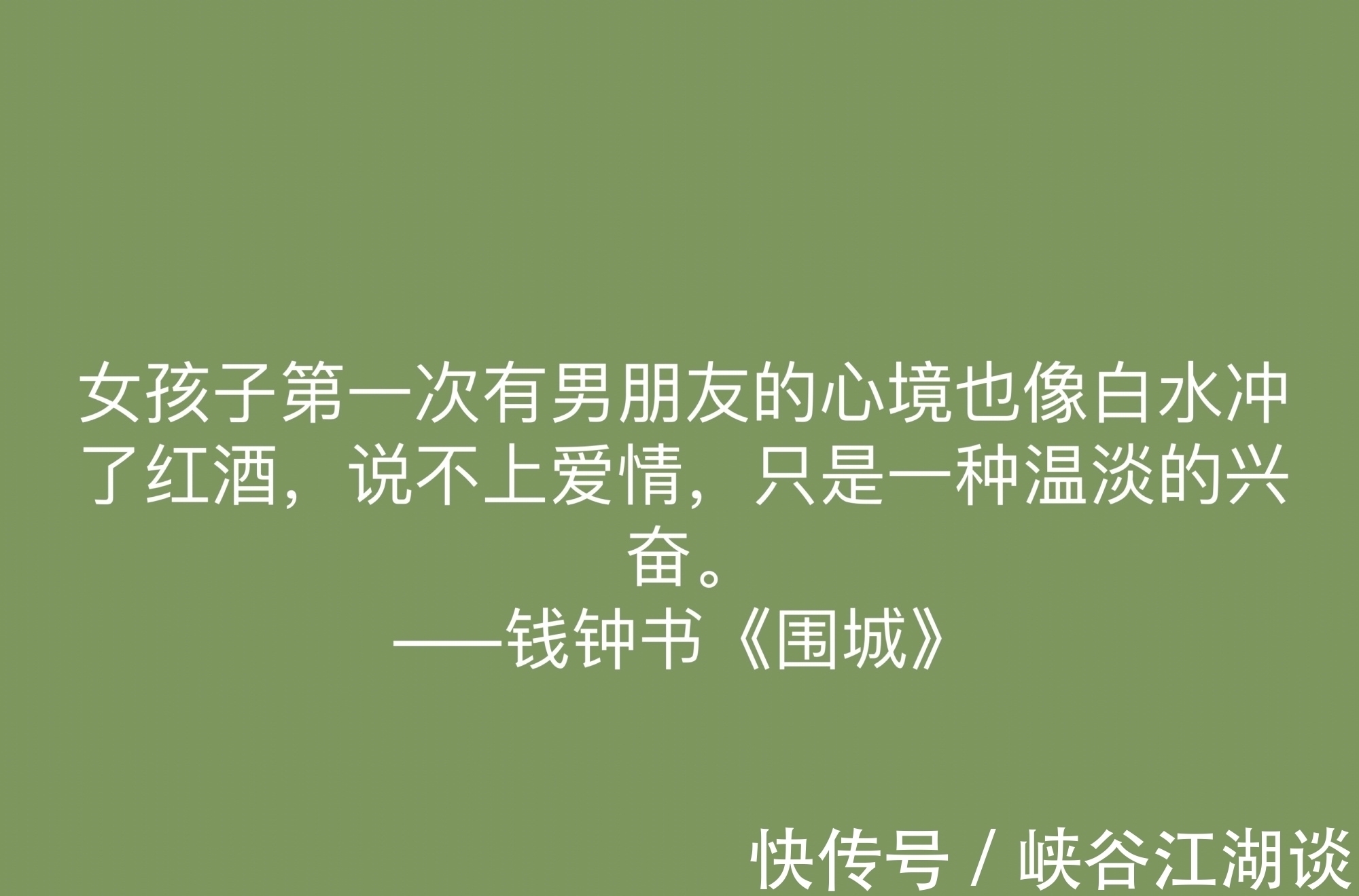 围城!讽刺艺术的巅峰之作,《围城》中这十句名言,深刻又揭露人生真谛
