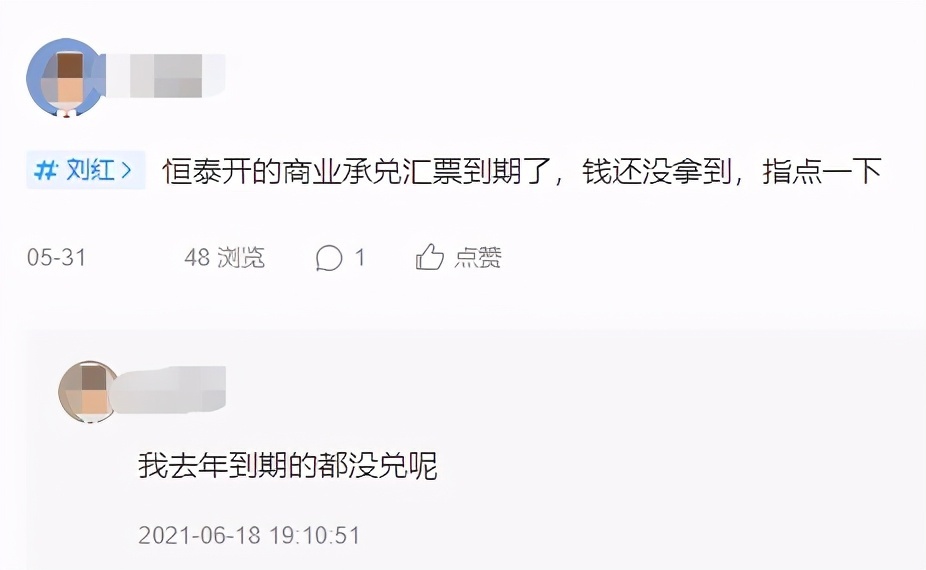恒泰地产|被区区百万欠款绊倒,恒泰地产承兑汇票或多无法正常兑付?