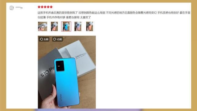 外观|vivo S10 Pro首批评价出炉，对于外观、拍照，用户都怎么说？