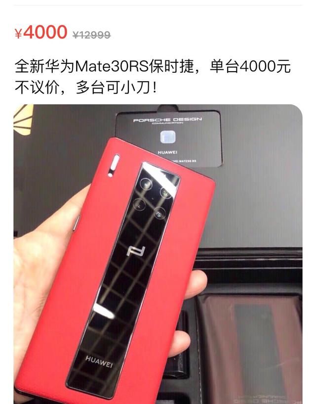 华为|华为Mate30RS保时捷一年前卖1万多，如今只值4000