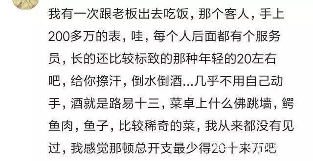 什么是朱门酒肉臭？陪老板去过一次高档私人会所从此理解了
