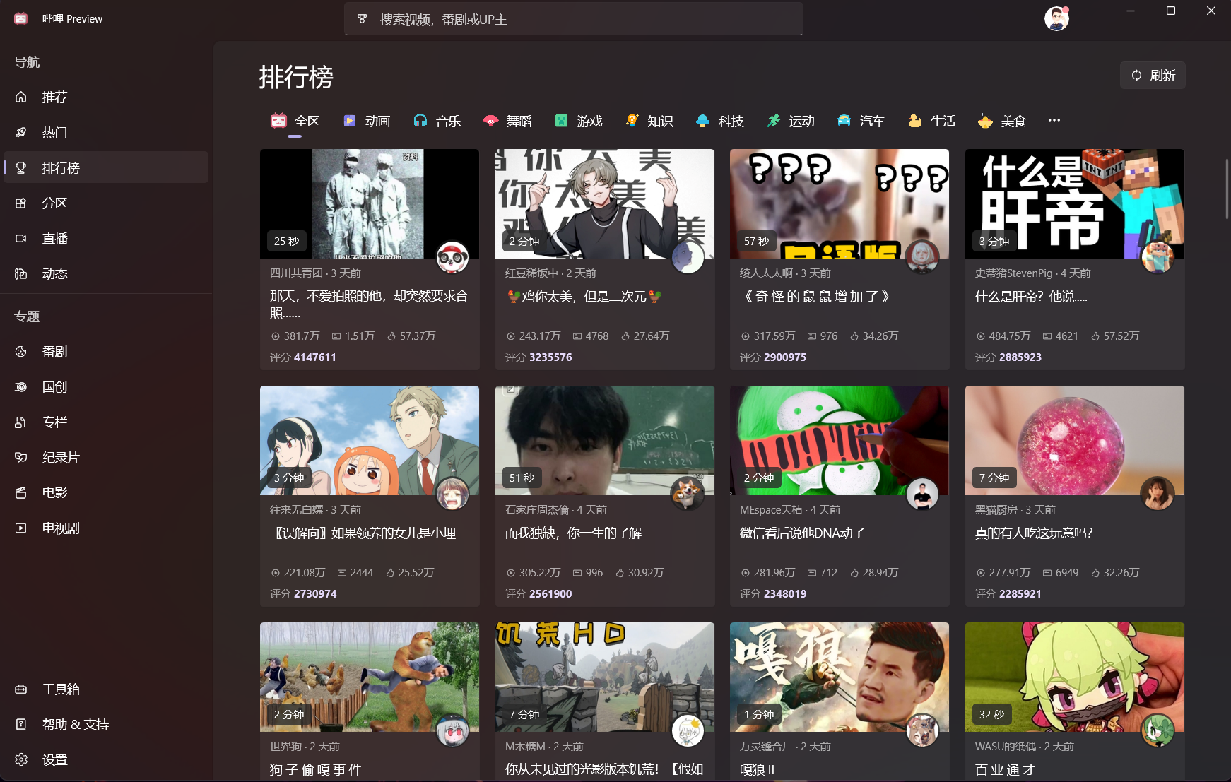 哔哩助理Bili.Copilot v1.2309.2.0 哔哩哔哩UWP客户端-下载否