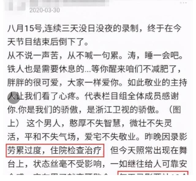 最佳损友|浙江卫视主持人沈涛二度住院，自爆孤单想聊天，不见神秘娇妻