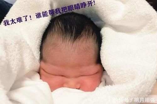 新生娃|新生娃出生7天迟迟不睁眼,父母急忙送医后,医生却不厚道的笑了
