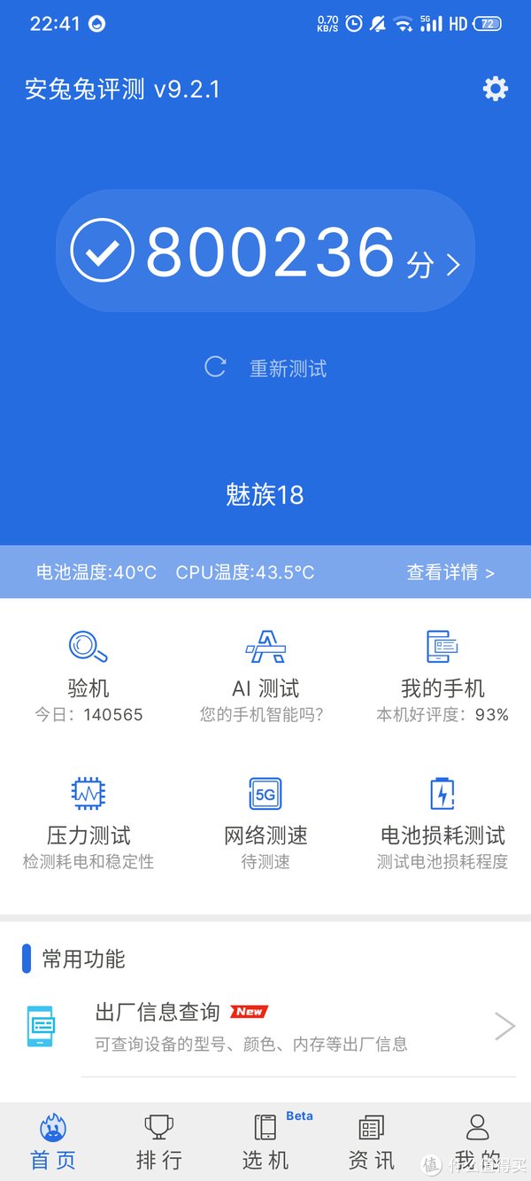 flyme|罗曼蒂克消亡史：魅族18长期体验报告