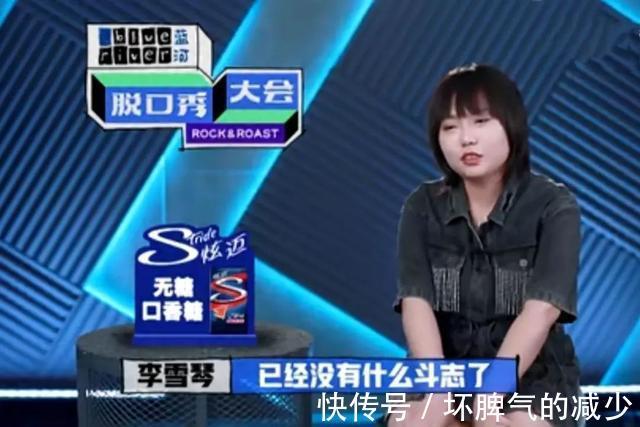 王建國|那個“陰險狡詐”的李雪琴,終于不想陪你們玩兒了