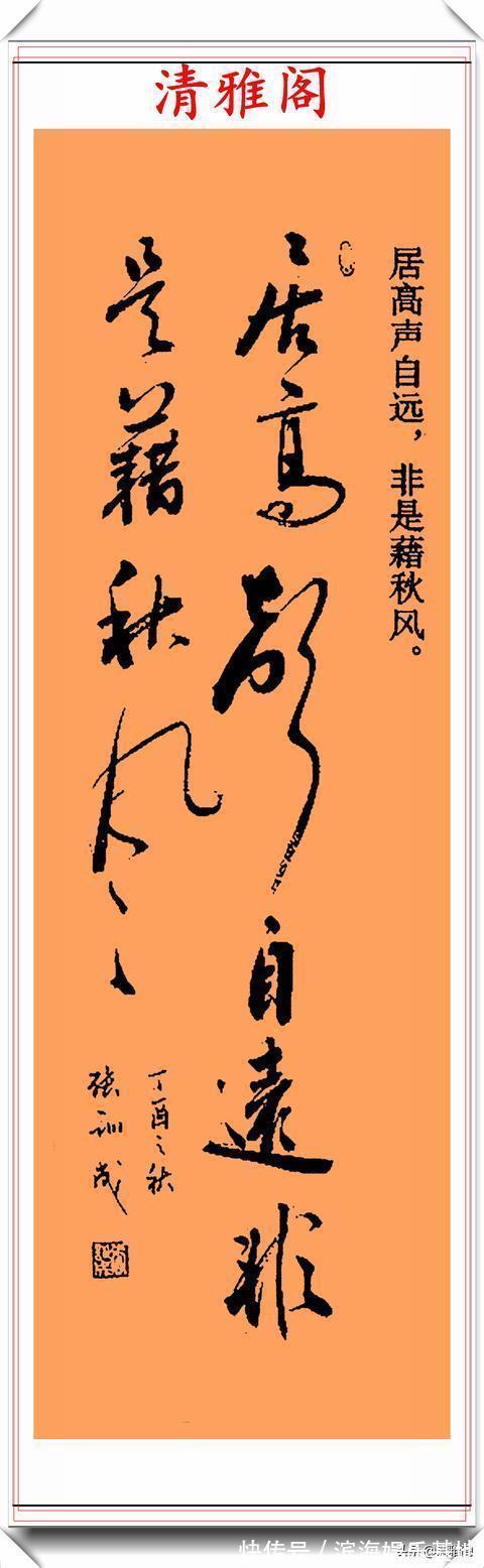 怀素@他是当代的书法大家,创新行草作品欣赏,网友:深得怀素笔法精髓