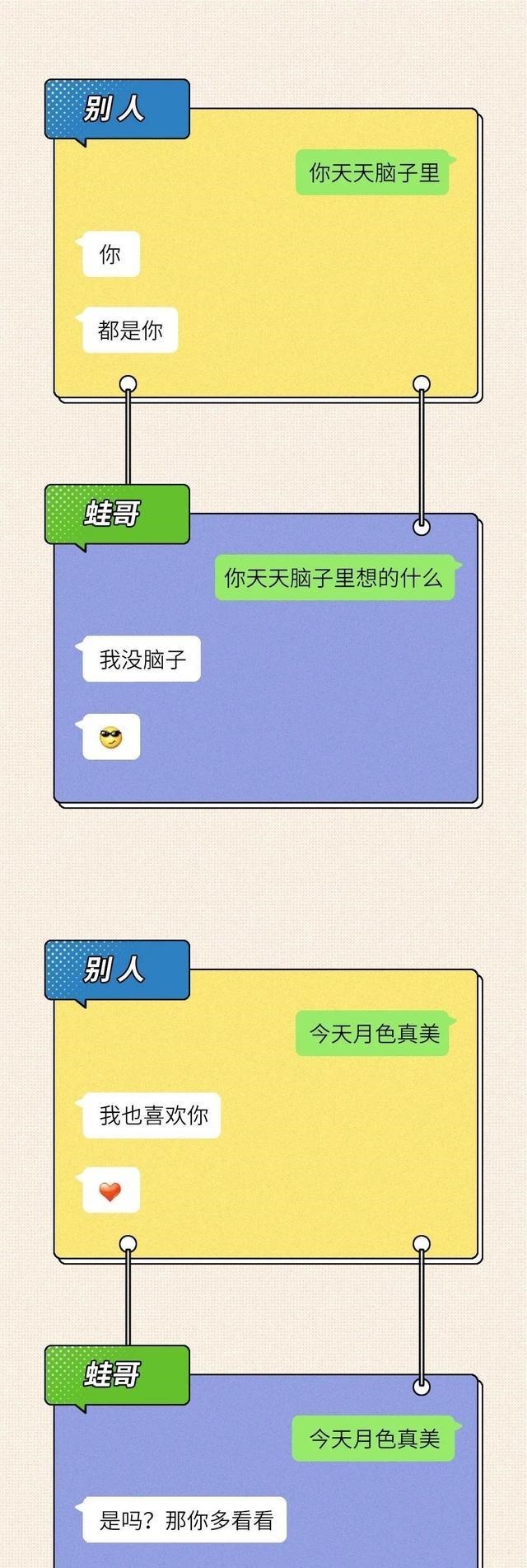 喜欢|“我也喜欢你”男女生暧昧期聊天内容全曝光，太甜了！｜百家故事