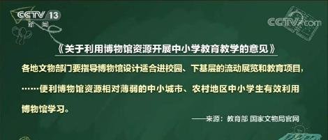 国家|新英才研学行走课程引入博物馆资源，领跑国家美育教育