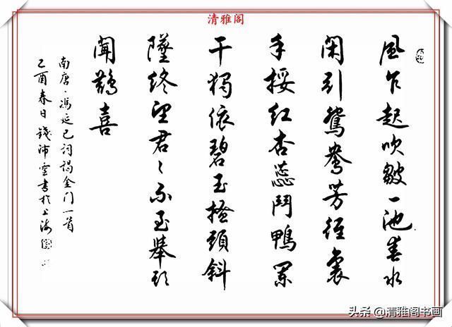 书法艺术@任政先生的大弟子钱沛云,精美书法作品欣赏,王风赵骨,真书法也