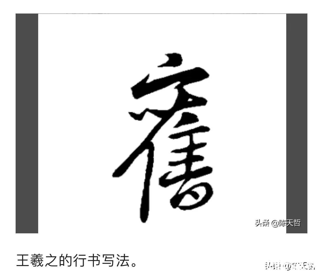 王献之@中书协主席孙晓云一春联两错字,还以为是对的,以讹传讹太可怕