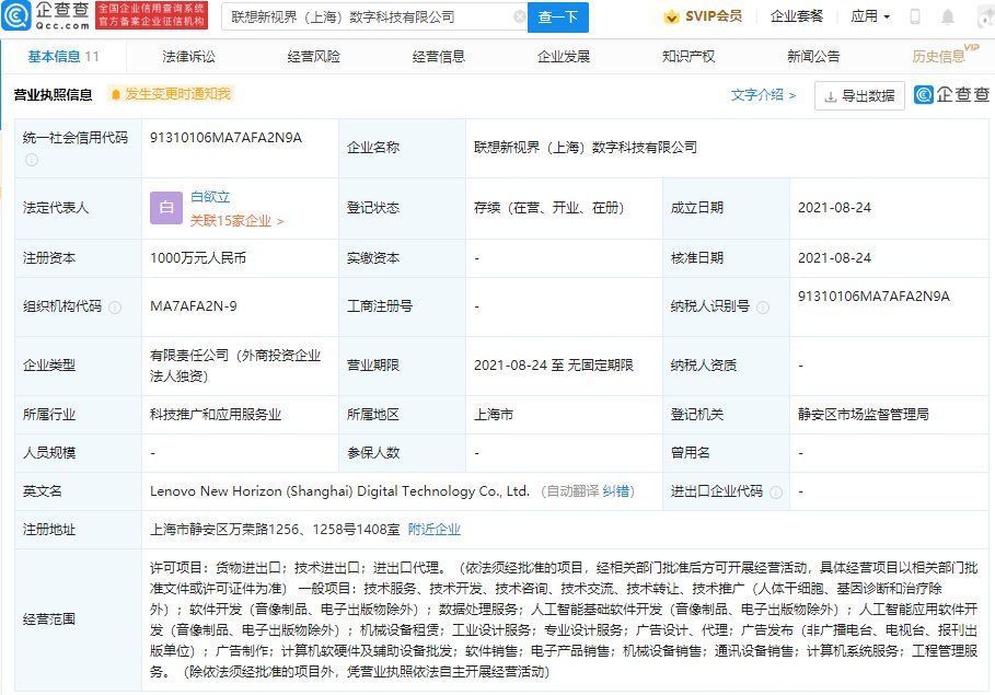 软件|联想成立数字科技新公司，经营范围含人工智能应用软件开发等