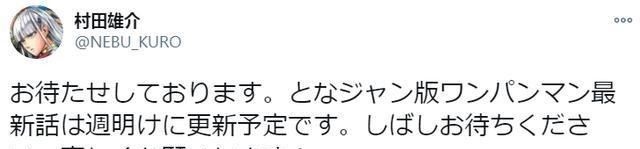 更新|村田敲定下周更新一拳超人重制版最新话 手绘无面罩的彩色弩S