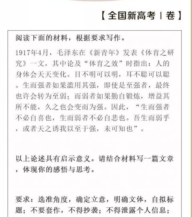 高考|2021多地高考语文作文题目出炉，看到这样的题目你怎么写？