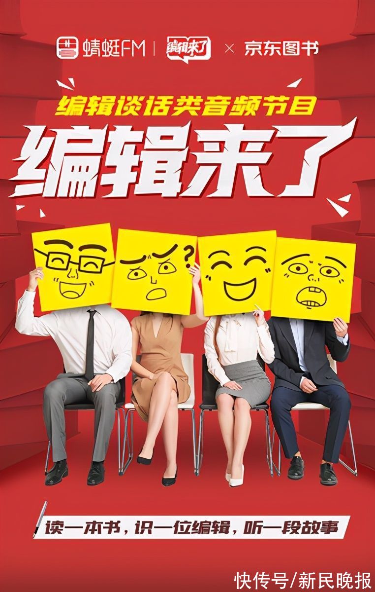 京东|当幕后的他们拿起话筒成为主角，“编辑来了”会讲些什么？