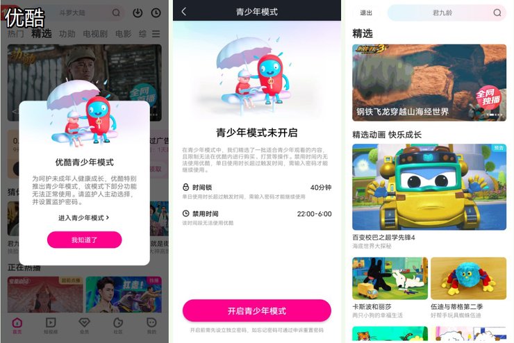 优酷|真堡垒还是花架子?视频类平台“青少年模式”测试