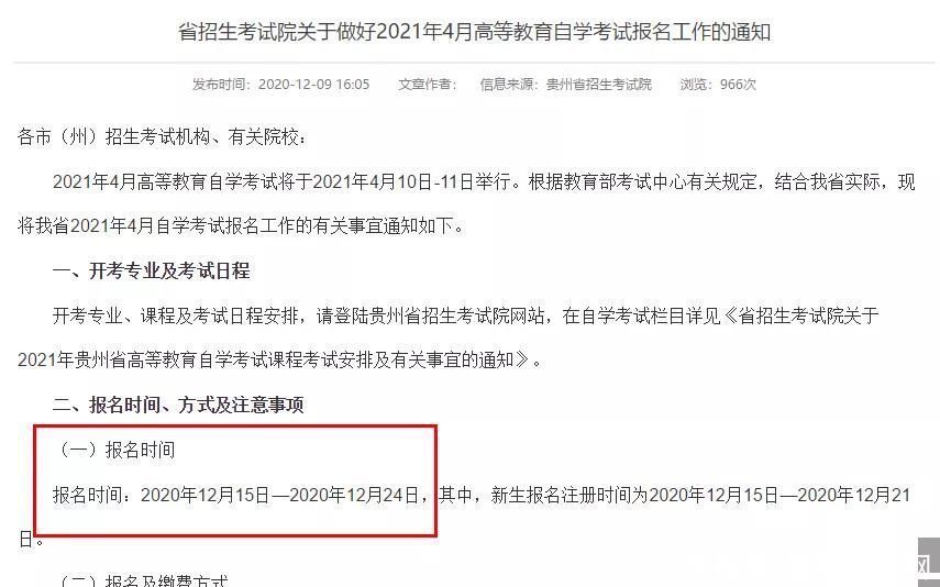 公开|2021年自考报名时间11地公开！1地已截止