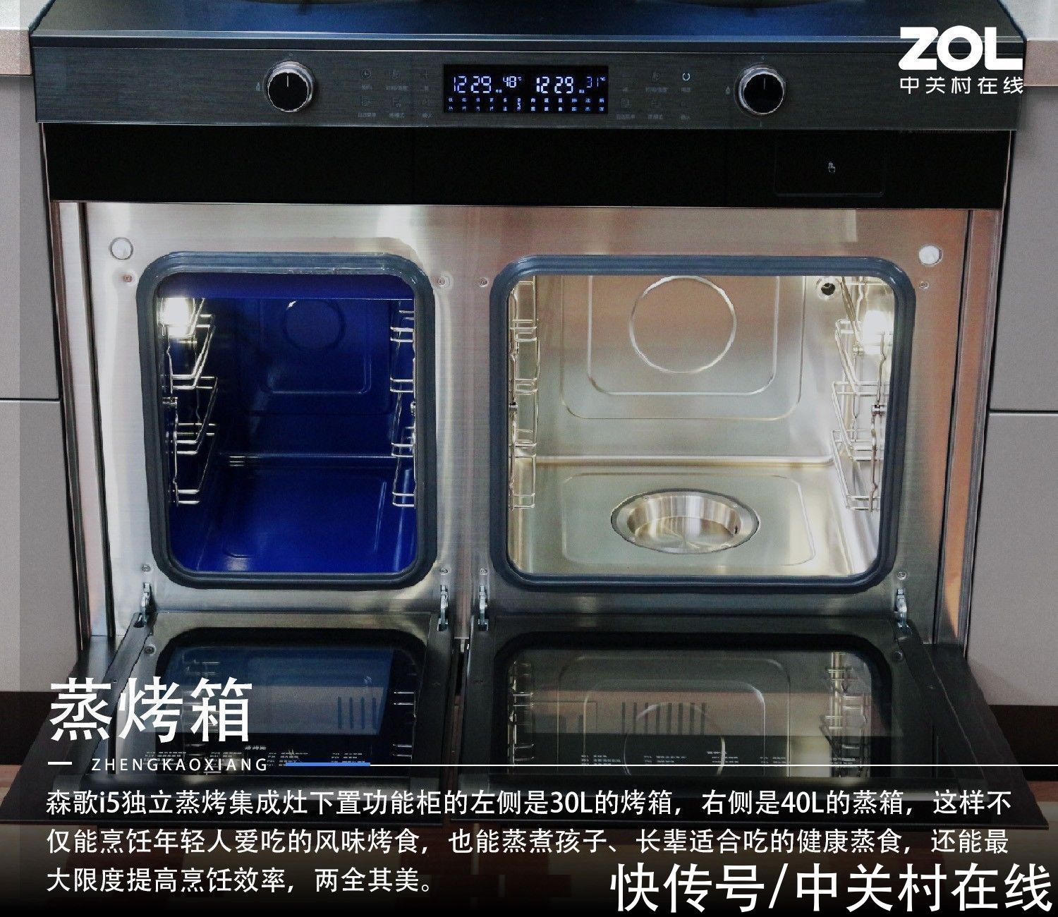 蒸烤|突破烹饪上限 森歌i5独立蒸烤集成灶精美图评