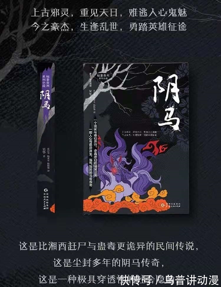 赵媛|人气小说改编网络电影《阴马》奇幻开机!讲述贵州神秘传说