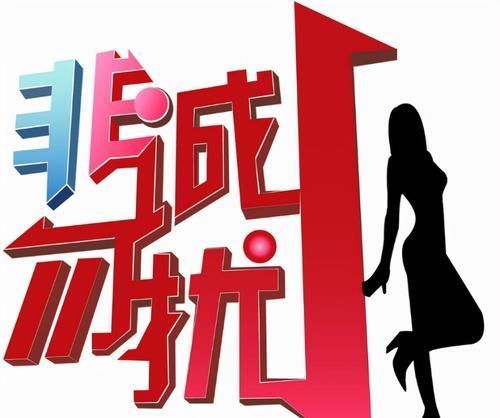 《非誠(chéng)勿擾》被曝全是托，節(jié)目中的那些女嘉賓都是怎么來(lái)的？