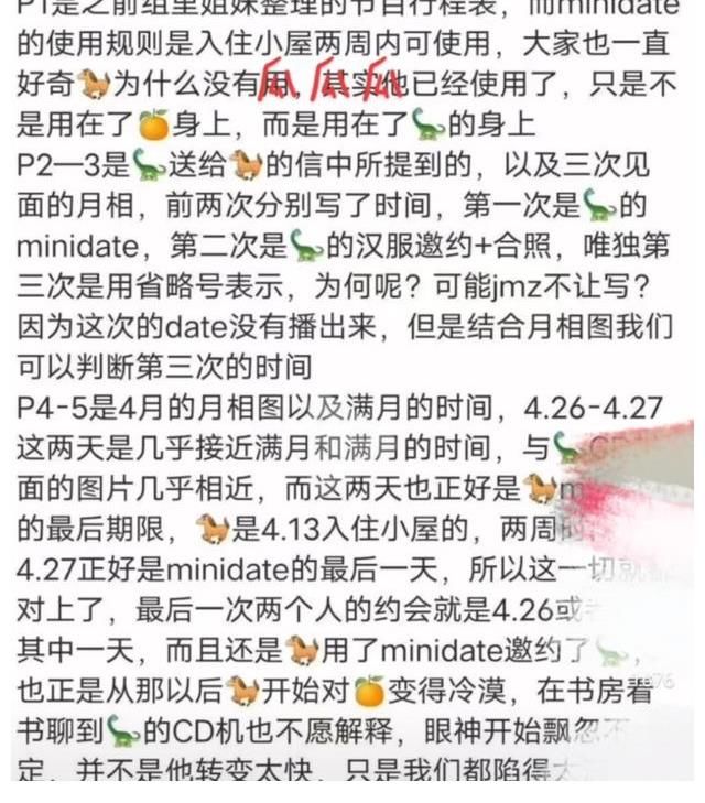 马子佳|《心动的信号》：小孔和前男友大尺度照片遭曝光，马子佳成工具人