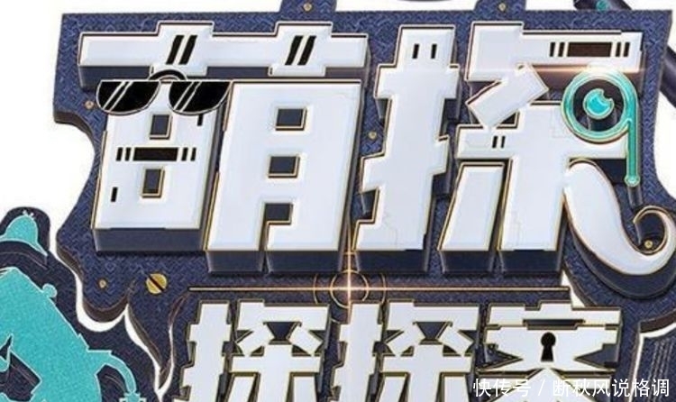 搞笑|萌探搞笑花絮多,孙漂亮直接拎走黄子韬,组合名辣眼睛