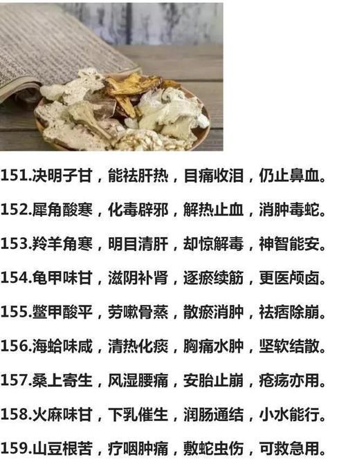 功效|300种中药药性口诀、功效一览表,值得学习,建议收藏加分享