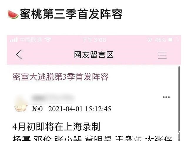 黄明昊|《密室大逃脱》首发阵容加了张小斐,大家齐齐努力保护“咱妈”!