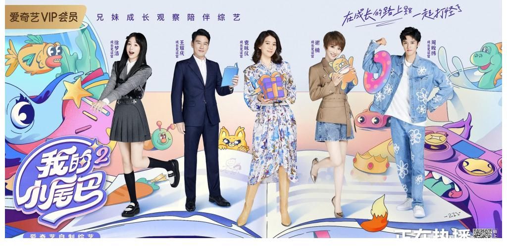 汪蘇瀧回歸愛奇藝《我的小尾巴》第二季 自稱已成為“硬漢界”一員