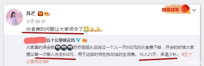 时尚芭莎|苏芒650一天伙食费不够?误会了,勤俭节约《五十公里桃花坞》