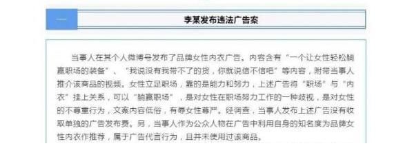 错梗|李诞再现坏消息,代言女性内衣抖机灵“玩错梗”,被官方处罚87万