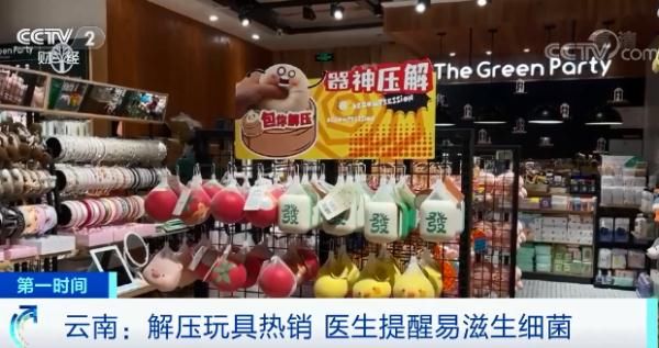 杭州日报|这种网红玩具卖爆了！医生：长期接触或引发疾病