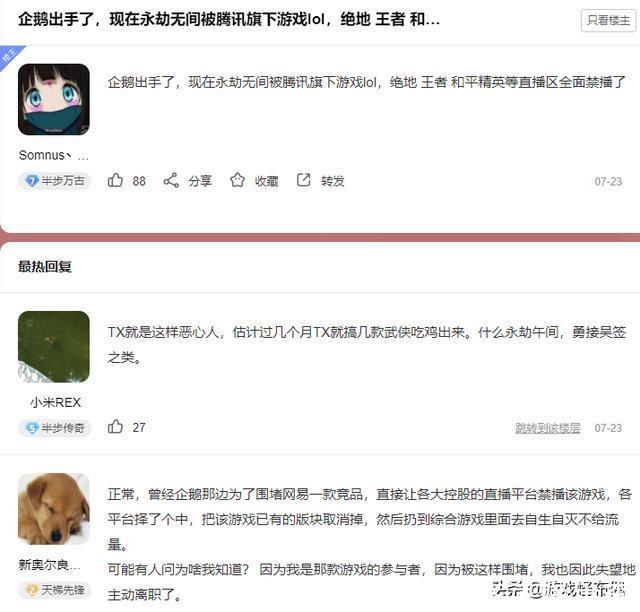 绝地求生|PDD、小团团、呆妹被腾讯禁播永劫无间 为何腾讯要如此针对网易？